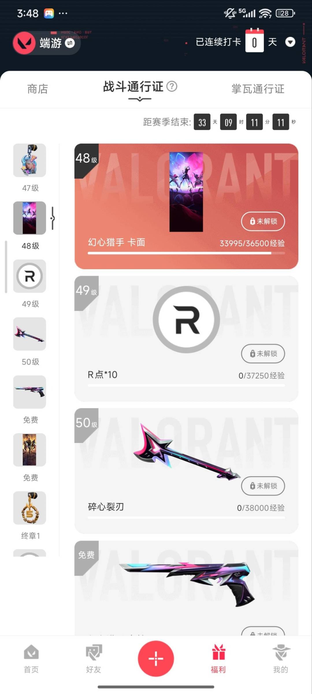 WWQQM328055无畏契约账号详情图6 WWQQM328055无畏契约账号详情图6