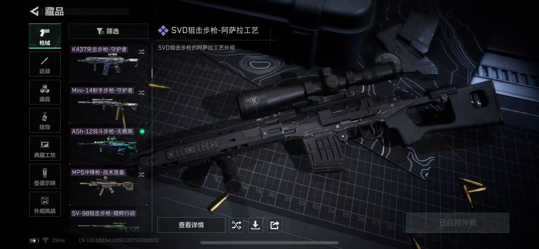 SJZQM381143三角洲行动账号详情图26 SJZQM381143三角洲行动账号详情图26