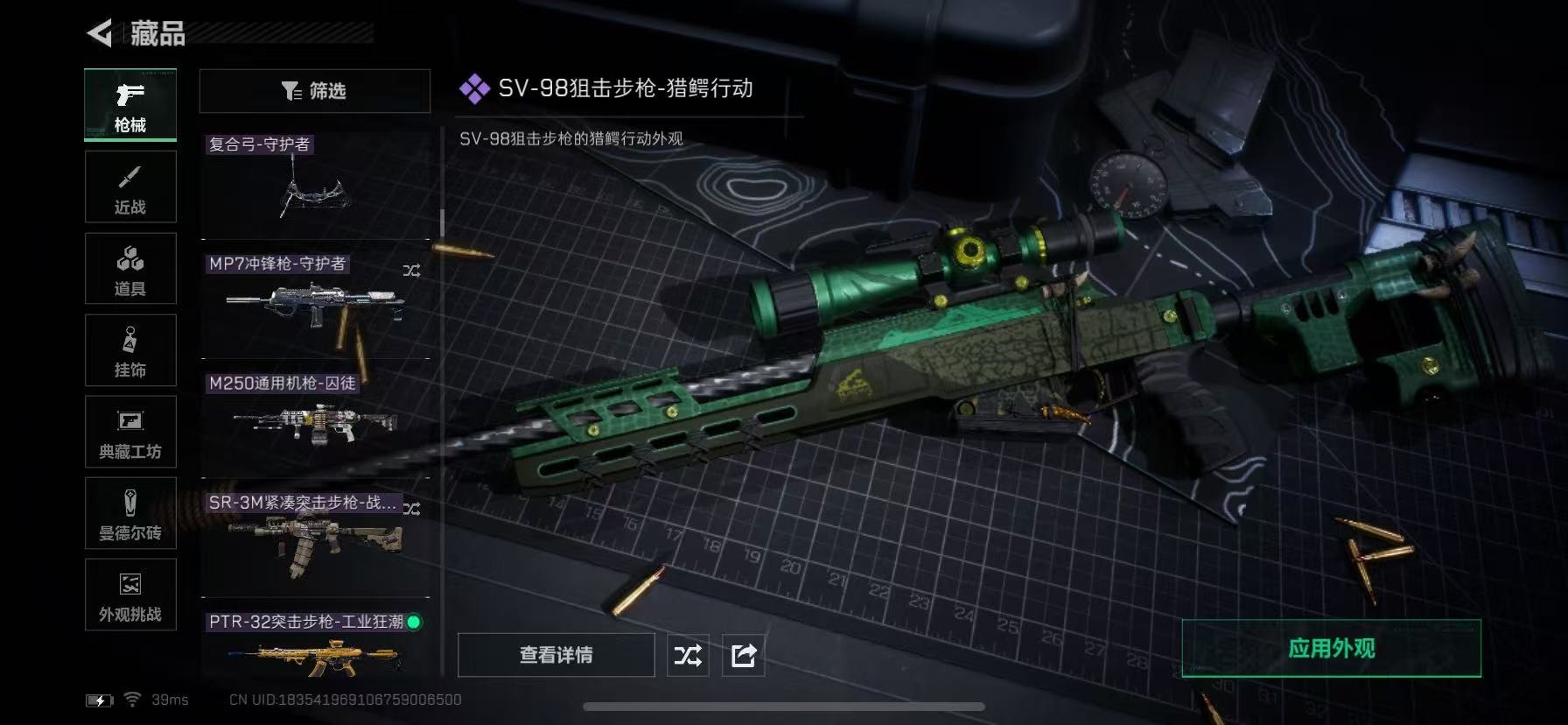 SJZQM381143三角洲行动账号详情图27 SJZQM381143三角洲行动账号详情图27