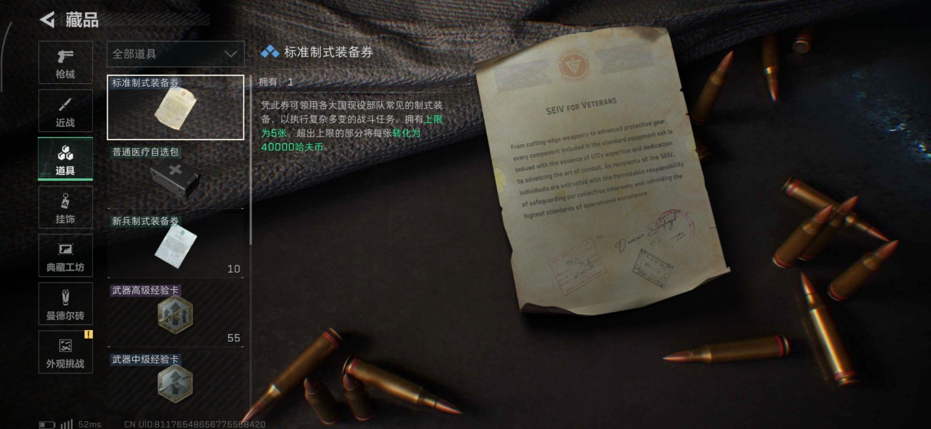 SJZCMW392482三角洲行动账号详情图4