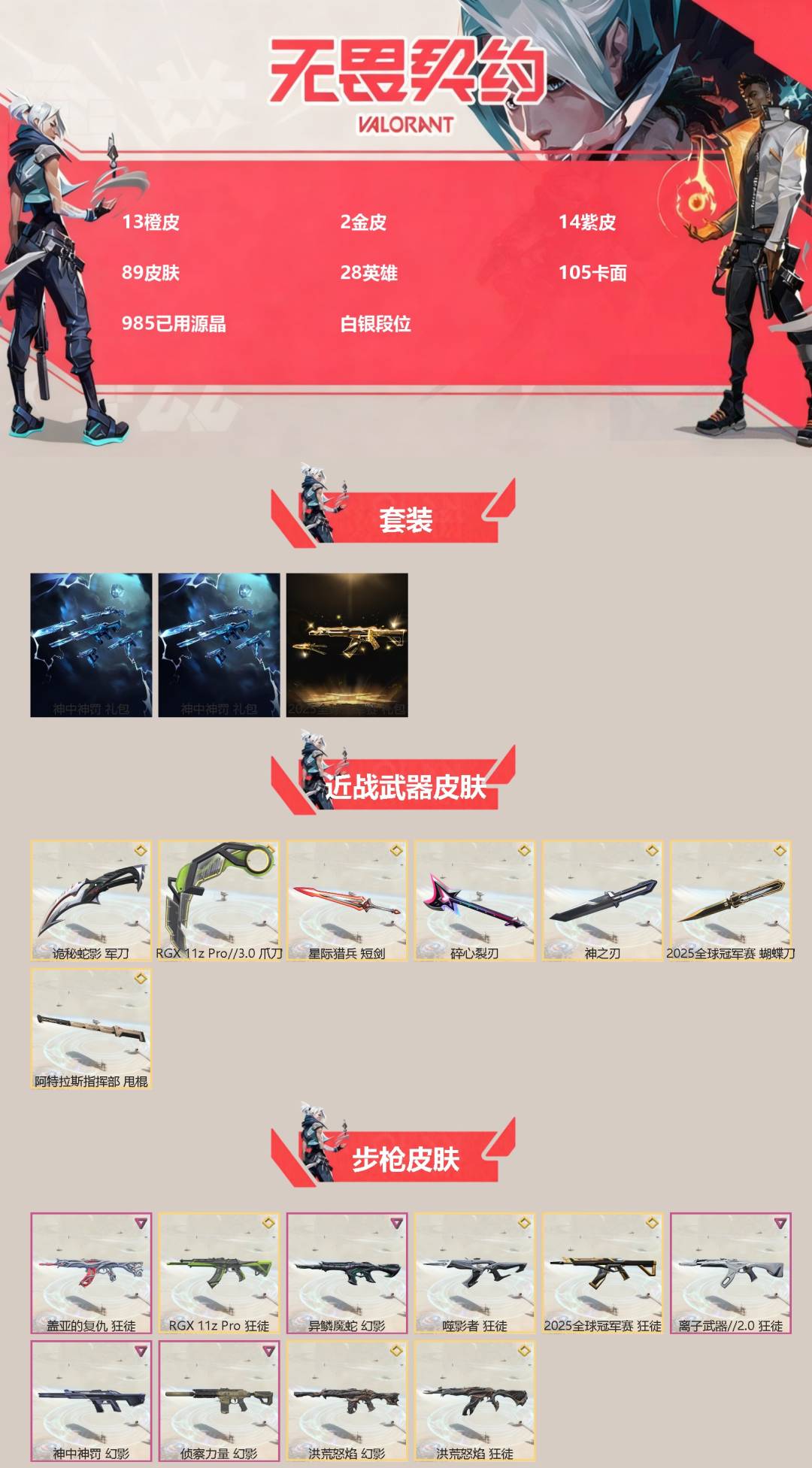 WWQQM328062无畏契约账号详情图3 WWQQM328062无畏契约账号详情图3