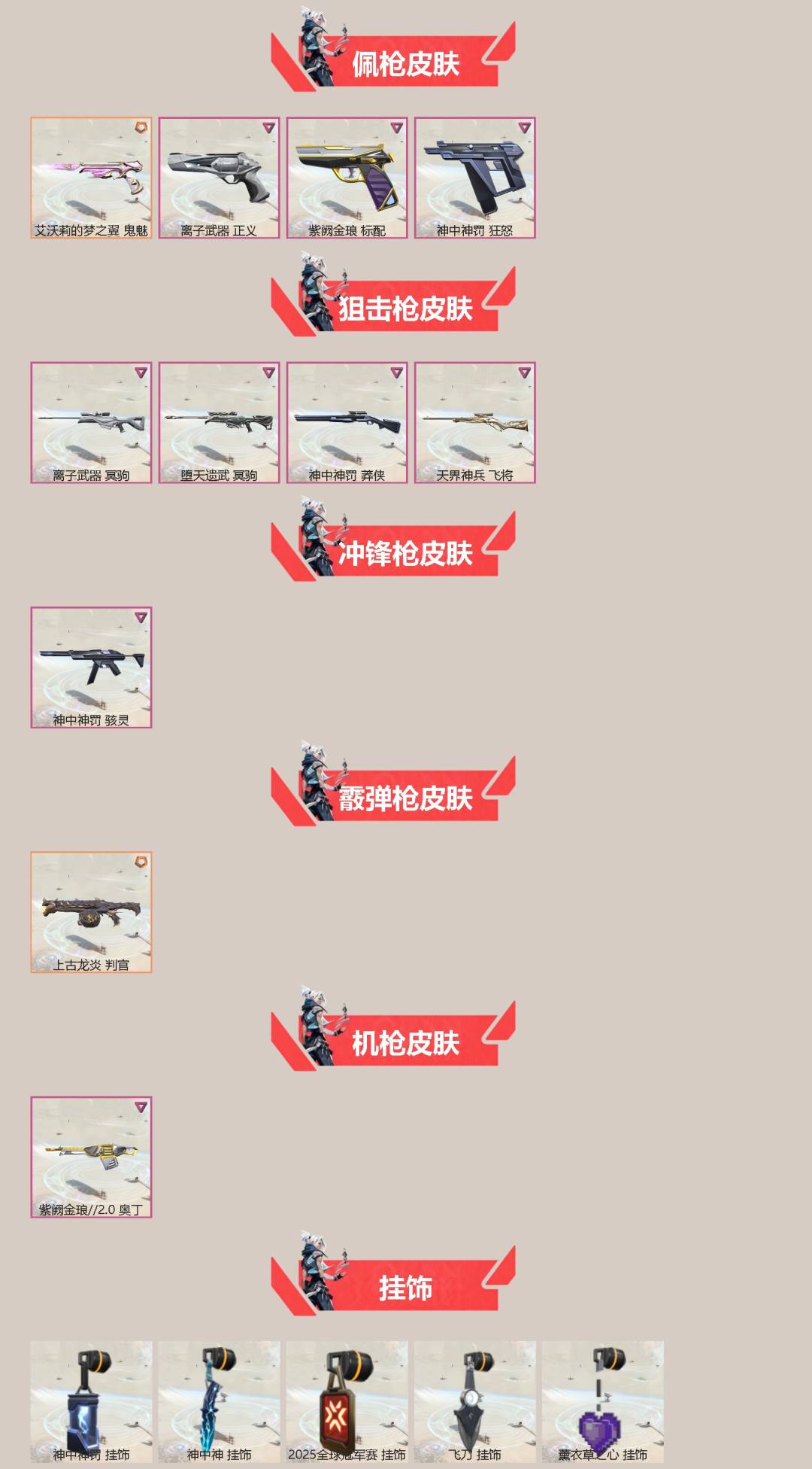 WWQQM328062无畏契约账号详情图4 WWQQM328062无畏契约账号详情图4