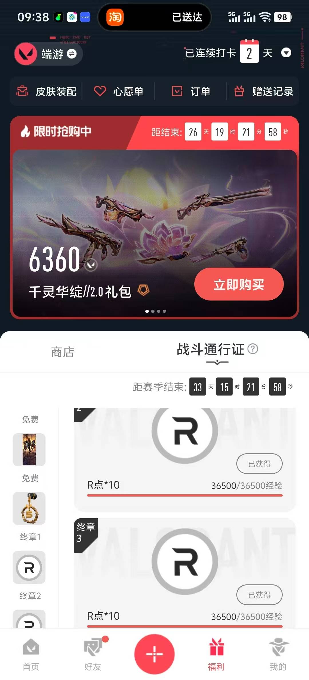 WWQQM328062无畏契约账号详情图5 WWQQM328062无畏契约账号详情图5