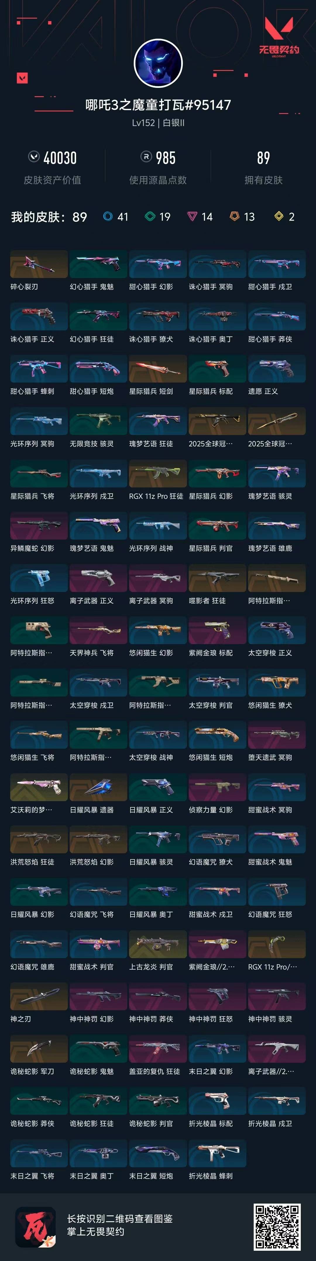 WWQQM328062无畏契约账号详情图6 WWQQM328062无畏契约账号详情图6