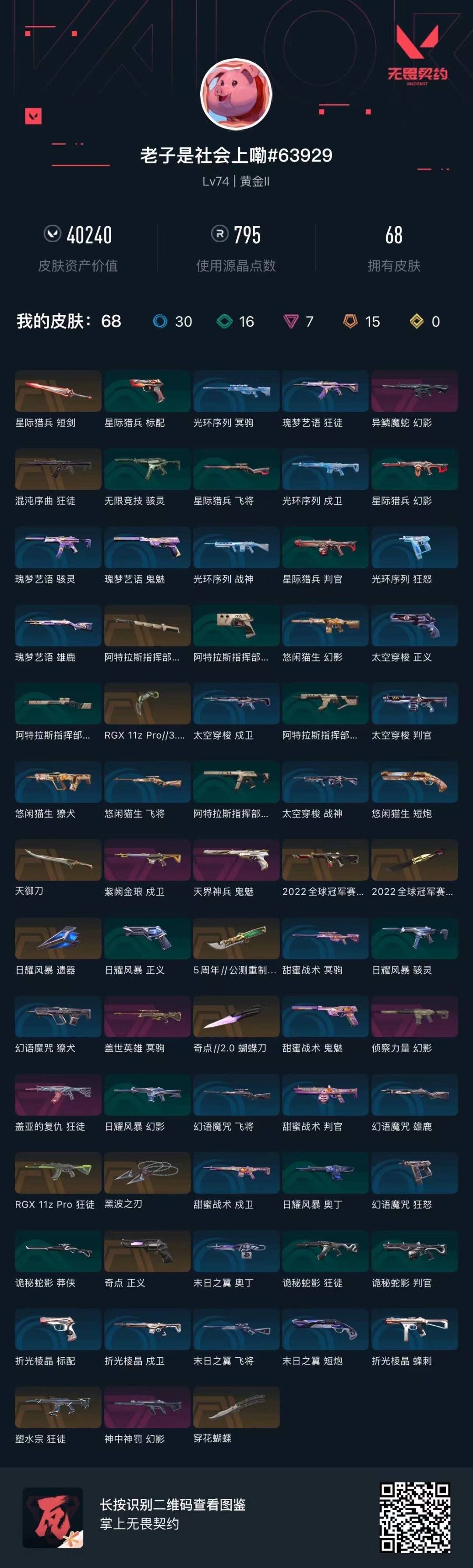 WWQQM328063无畏契约账号详情图5 WWQQM328063无畏契约账号详情图5