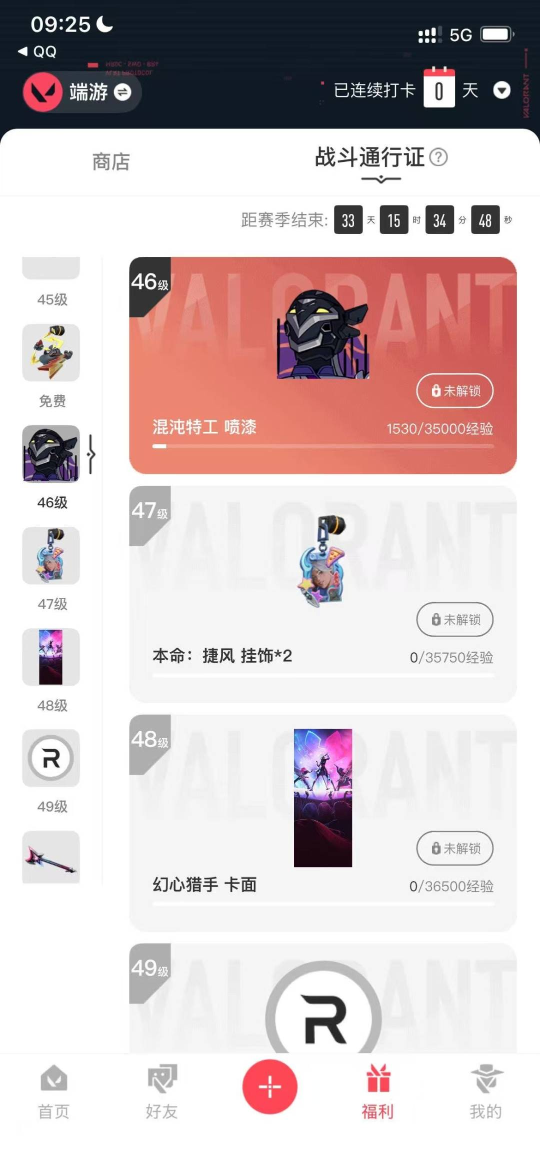 WWQQM328063无畏契约账号详情图6 WWQQM328063无畏契约账号详情图6