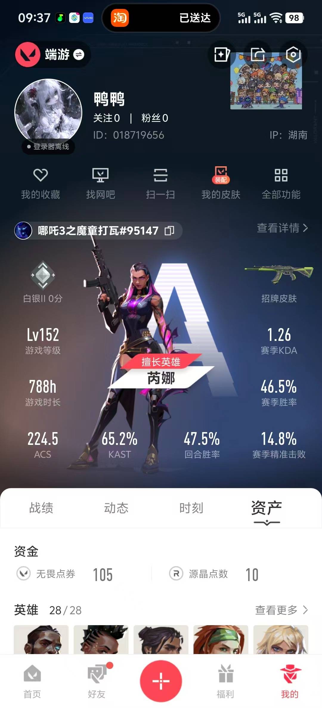 WWQQM328062无畏契约账号详情图8 WWQQM328062无畏契约账号详情图8