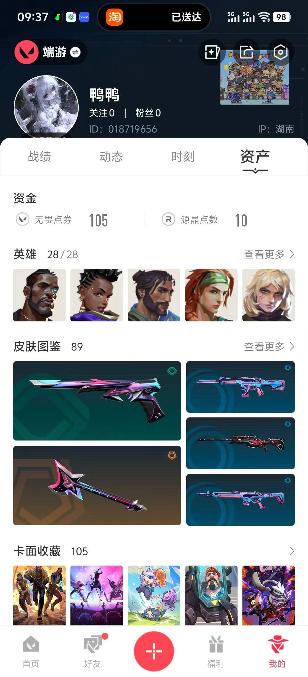 WWQQM328062无畏契约账号详情图7 WWQQM328062无畏契约账号详情图7