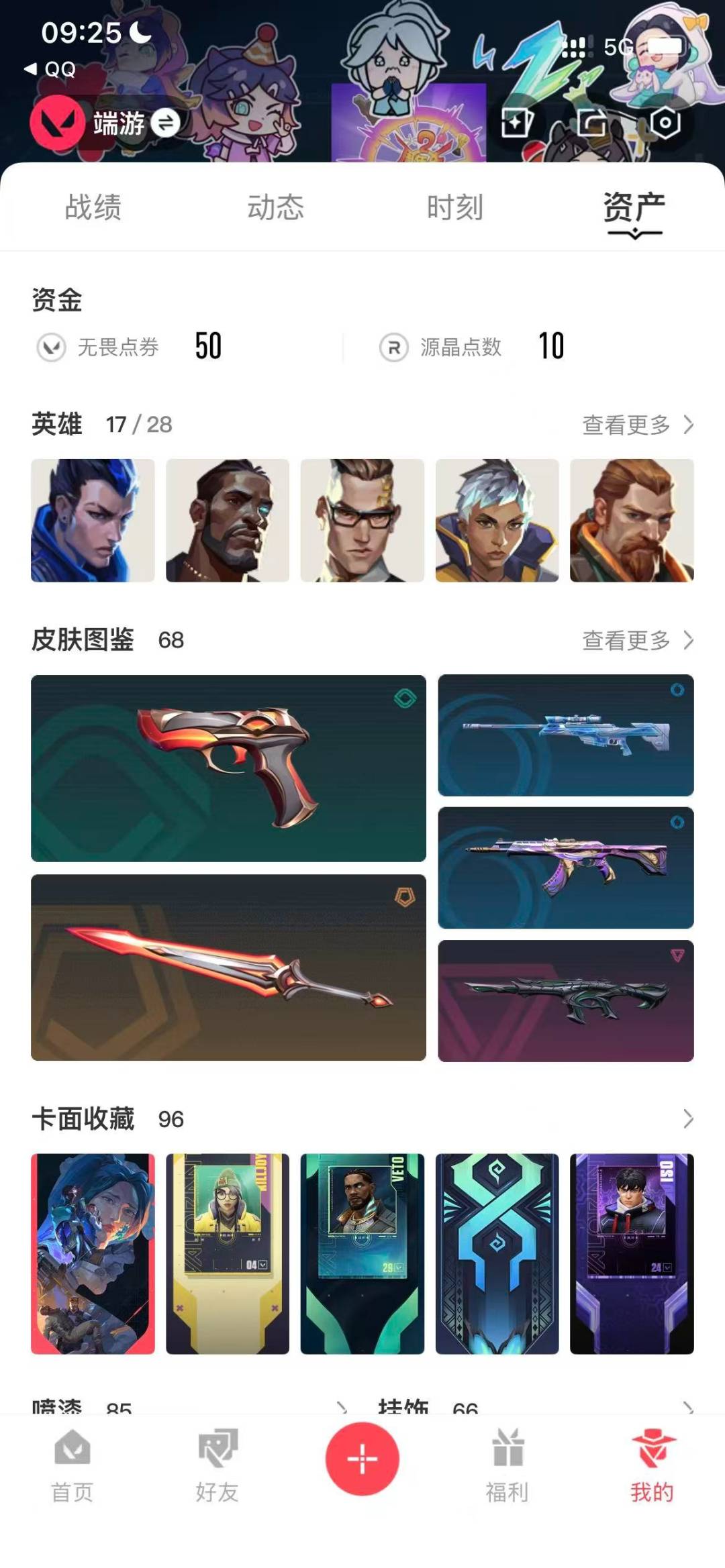 WWQQM328063无畏契约账号详情图7 WWQQM328063无畏契约账号详情图7