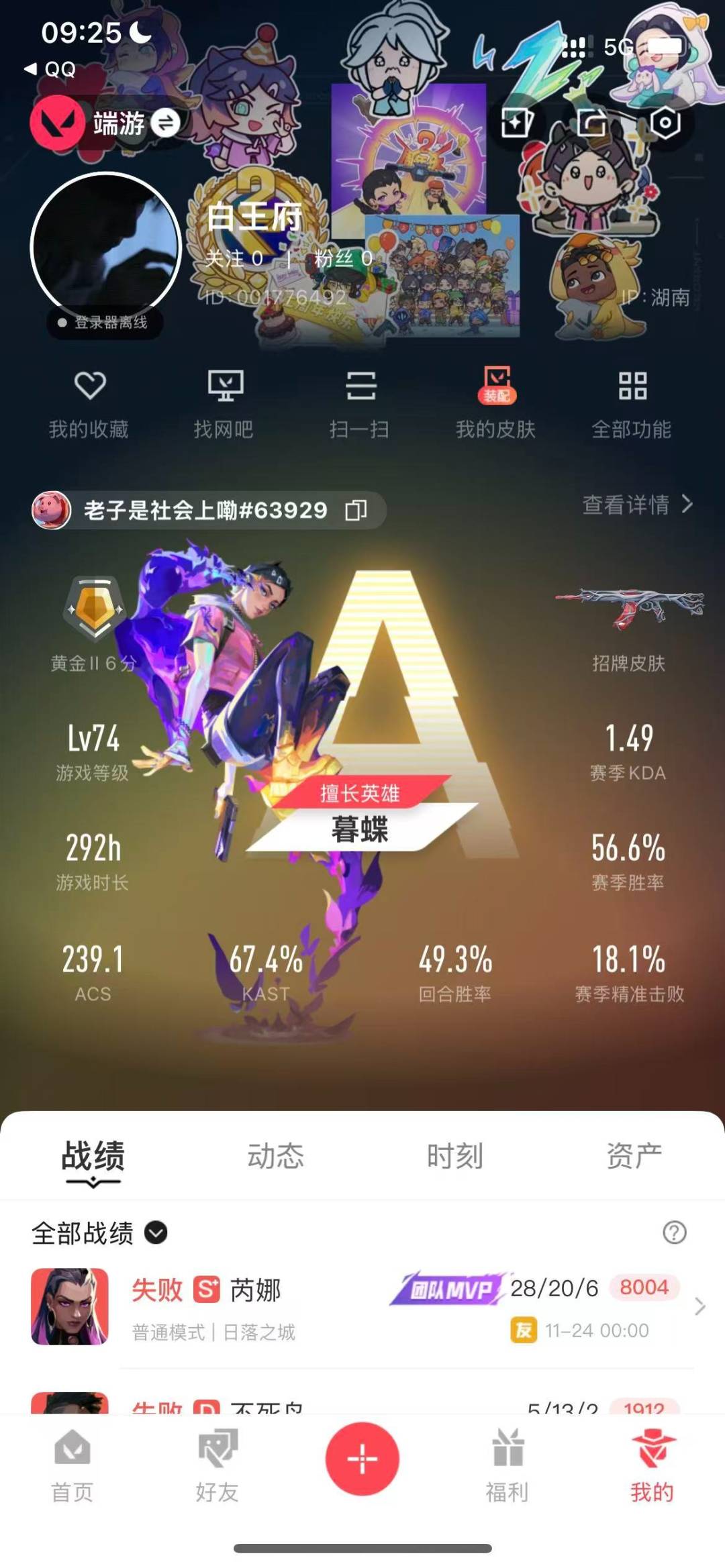 WWQQM328063无畏契约账号详情图8 WWQQM328063无畏契约账号详情图8