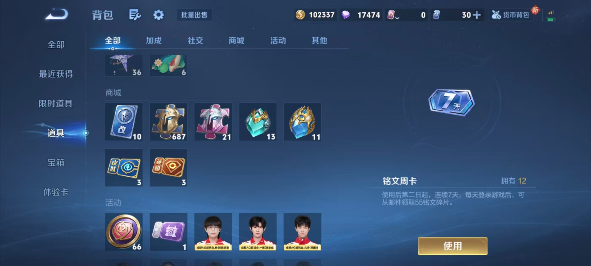 WZQM3411922王者荣耀账号详情图18