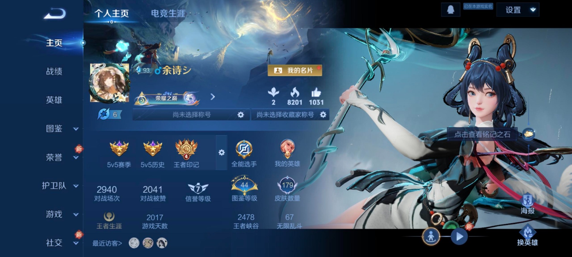 WZQM3411929王者荣耀账号详情图15 WZQM3411929王者荣耀账号详情图15