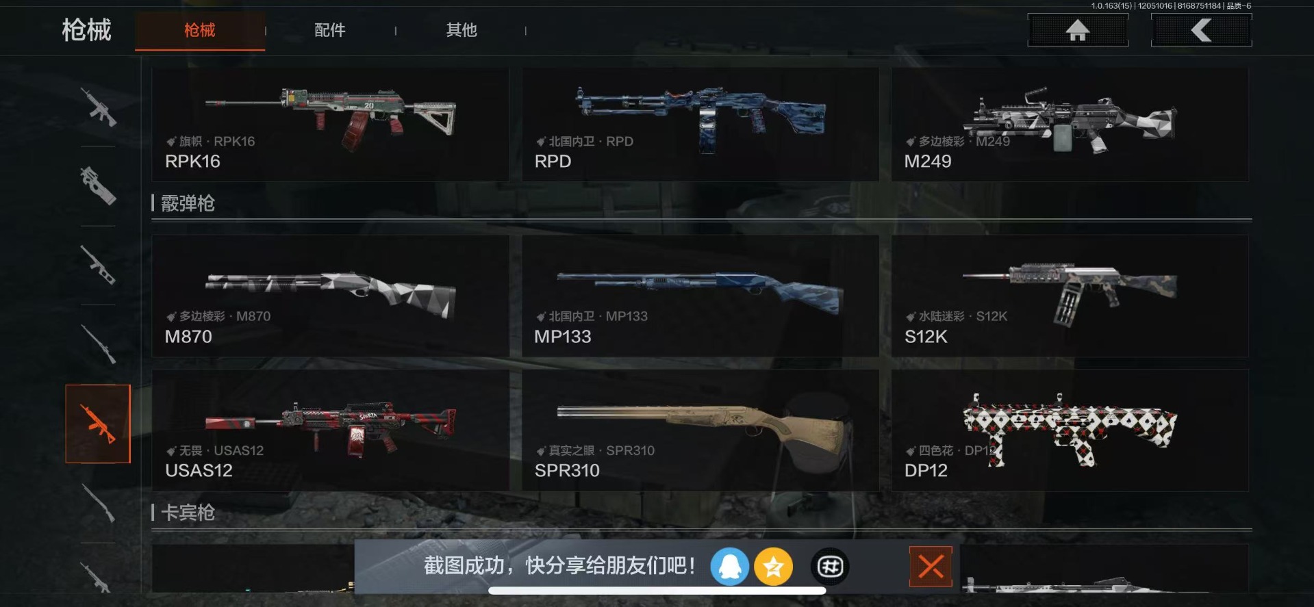 AQQM316617暗区突围账号详情图15