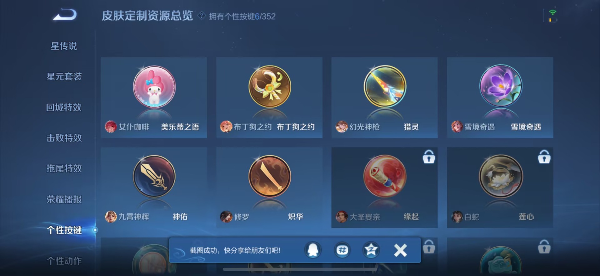 WZQM3412046王者荣耀账号详情图13 WZQM3412046王者荣耀账号详情图13