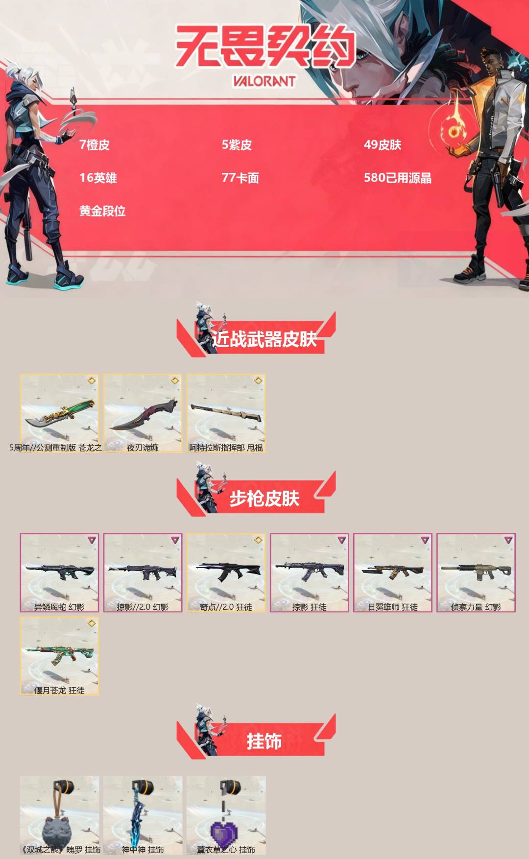 WWQQM328093无畏契约账号详情图3 WWQQM328093无畏契约账号详情图3