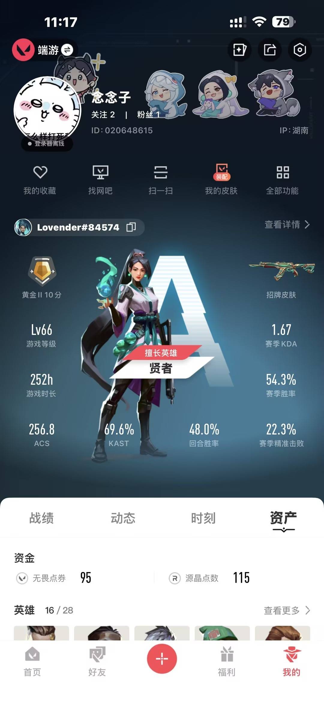 WWQQM328093无畏契约账号详情图4 WWQQM328093无畏契约账号详情图4