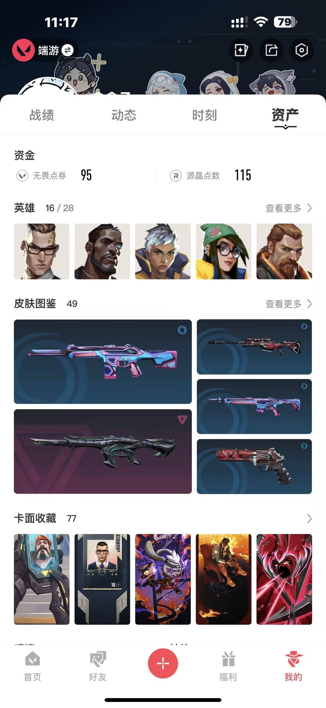 WWQQM328093无畏契约账号详情图5 WWQQM328093无畏契约账号详情图5