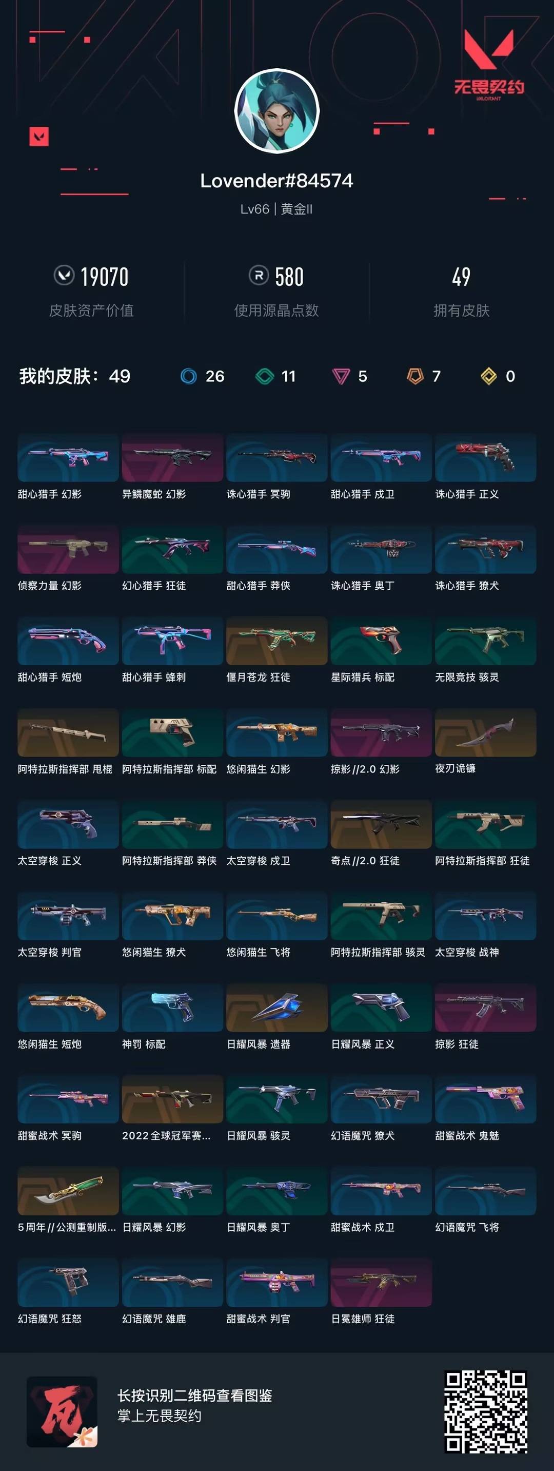 WWQQM328093无畏契约账号详情图6 WWQQM328093无畏契约账号详情图6