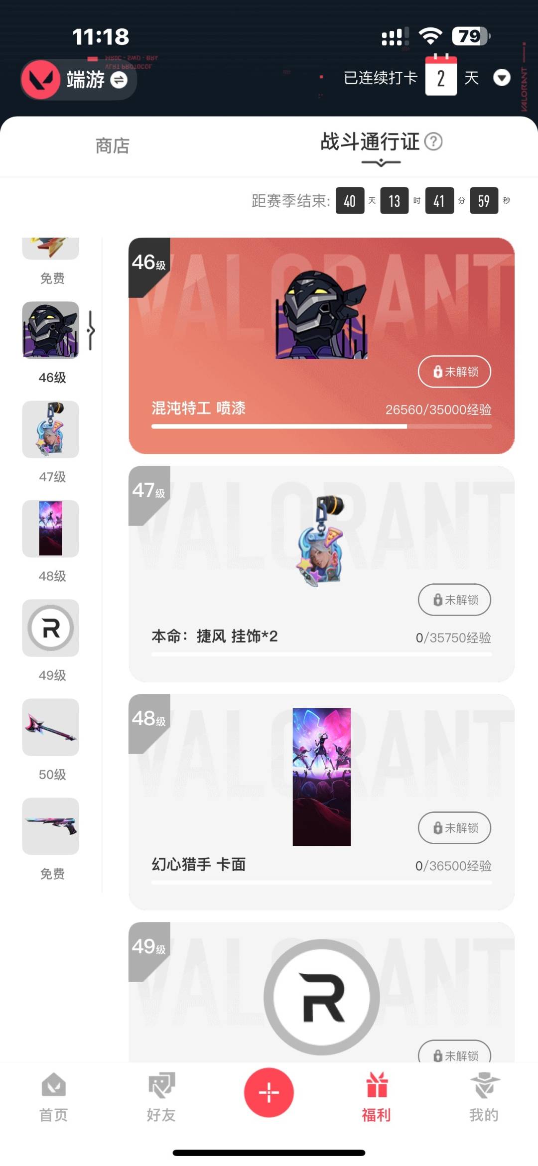 WWQQM328093无畏契约账号详情图7 WWQQM328093无畏契约账号详情图7