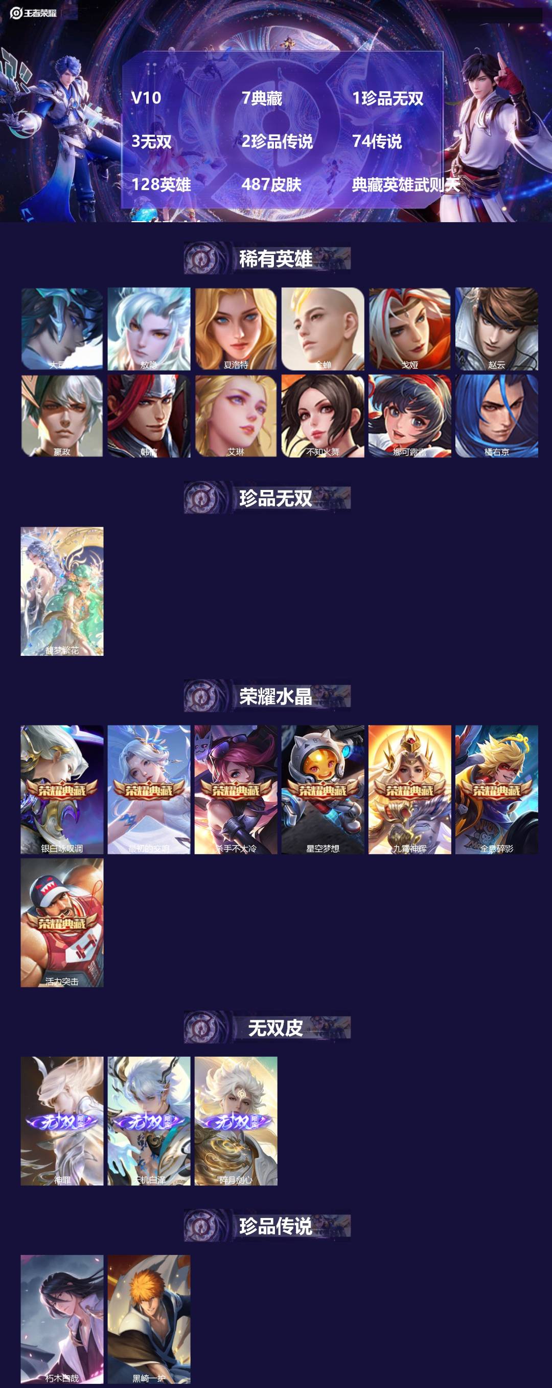 王者荣耀账号安卓VX[14364238]V10 7典藏 1珍品无双 3无双 2珍品传说 74传说 128英雄 487皮肤