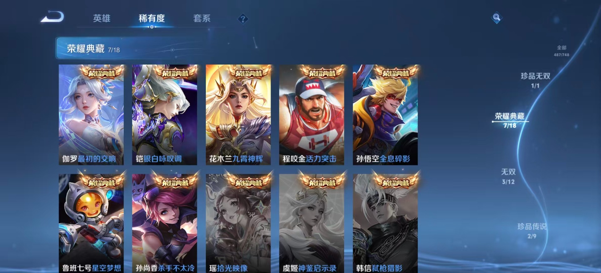 WZQM3412106王者荣耀账号详情图10 WZQM3412106王者荣耀账号详情图10