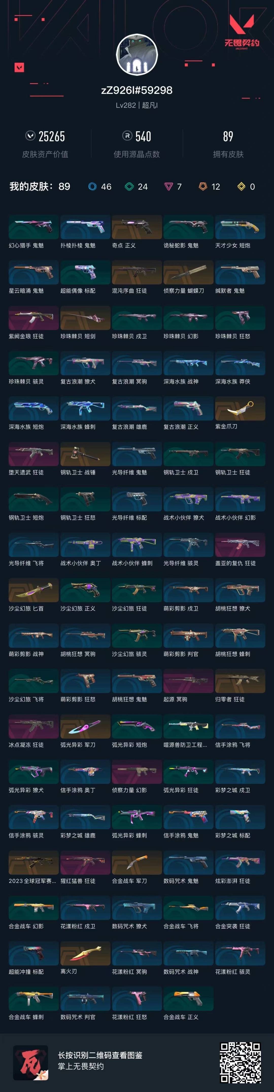 WWQQM328100无畏契约账号详情图5 WWQQM328100无畏契约账号详情图5