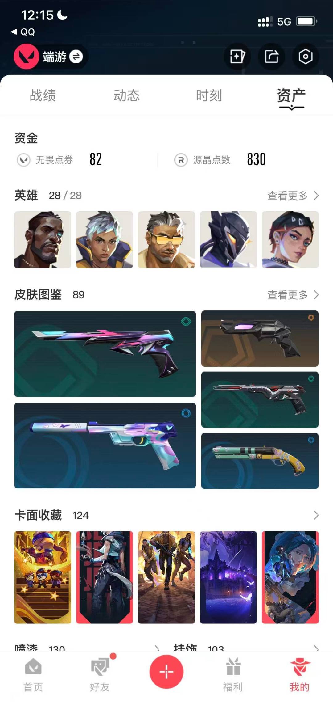 WWQQM328100无畏契约账号详情图7 WWQQM328100无畏契约账号详情图7