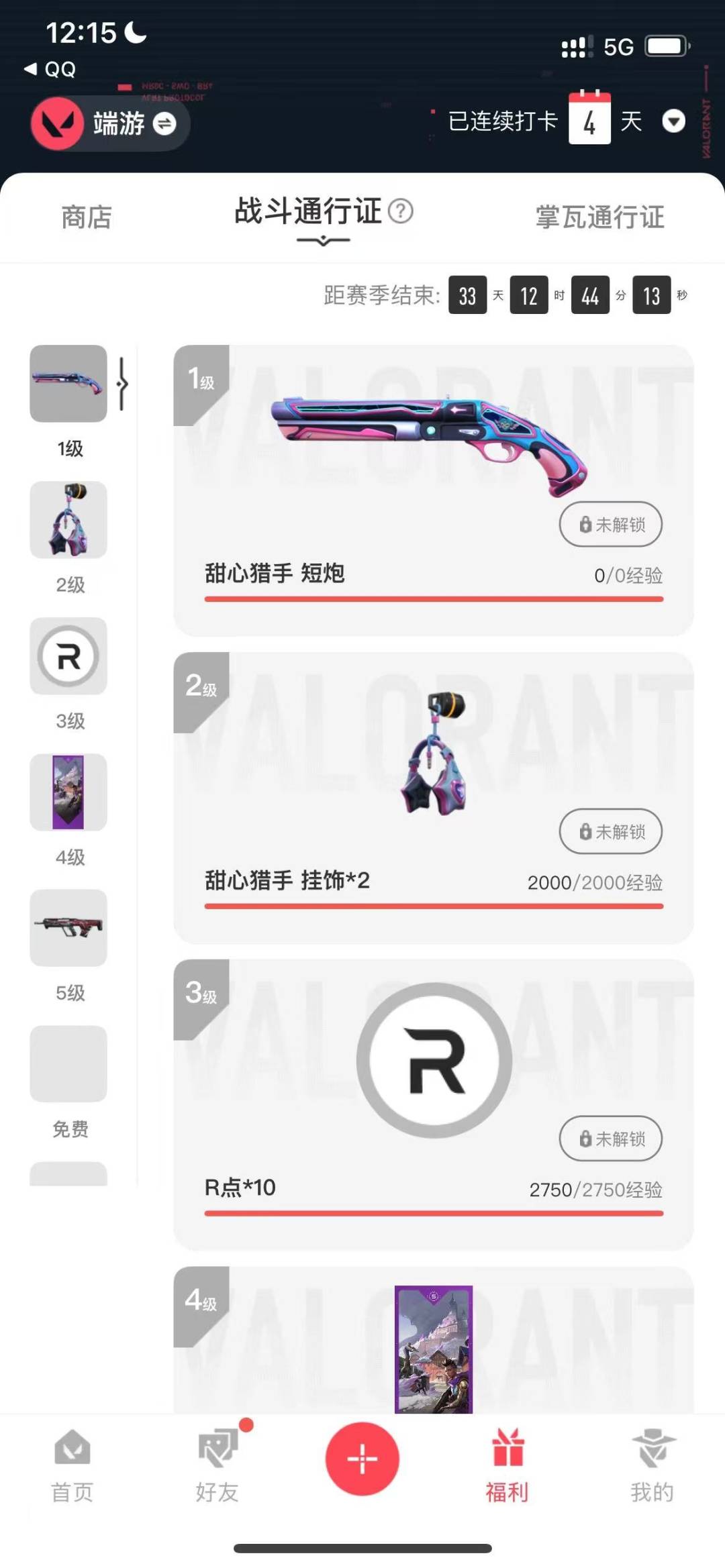 WWQQM328100无畏契约账号详情图6 WWQQM328100无畏契约账号详情图6