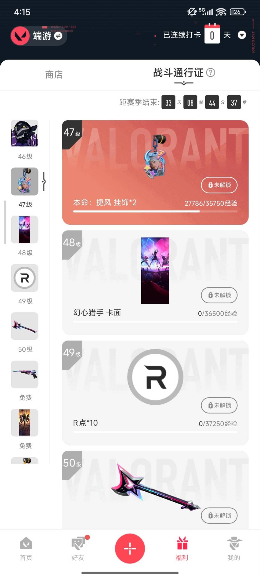 WWQQM328107无畏契约账号详情图5 WWQQM328107无畏契约账号详情图5