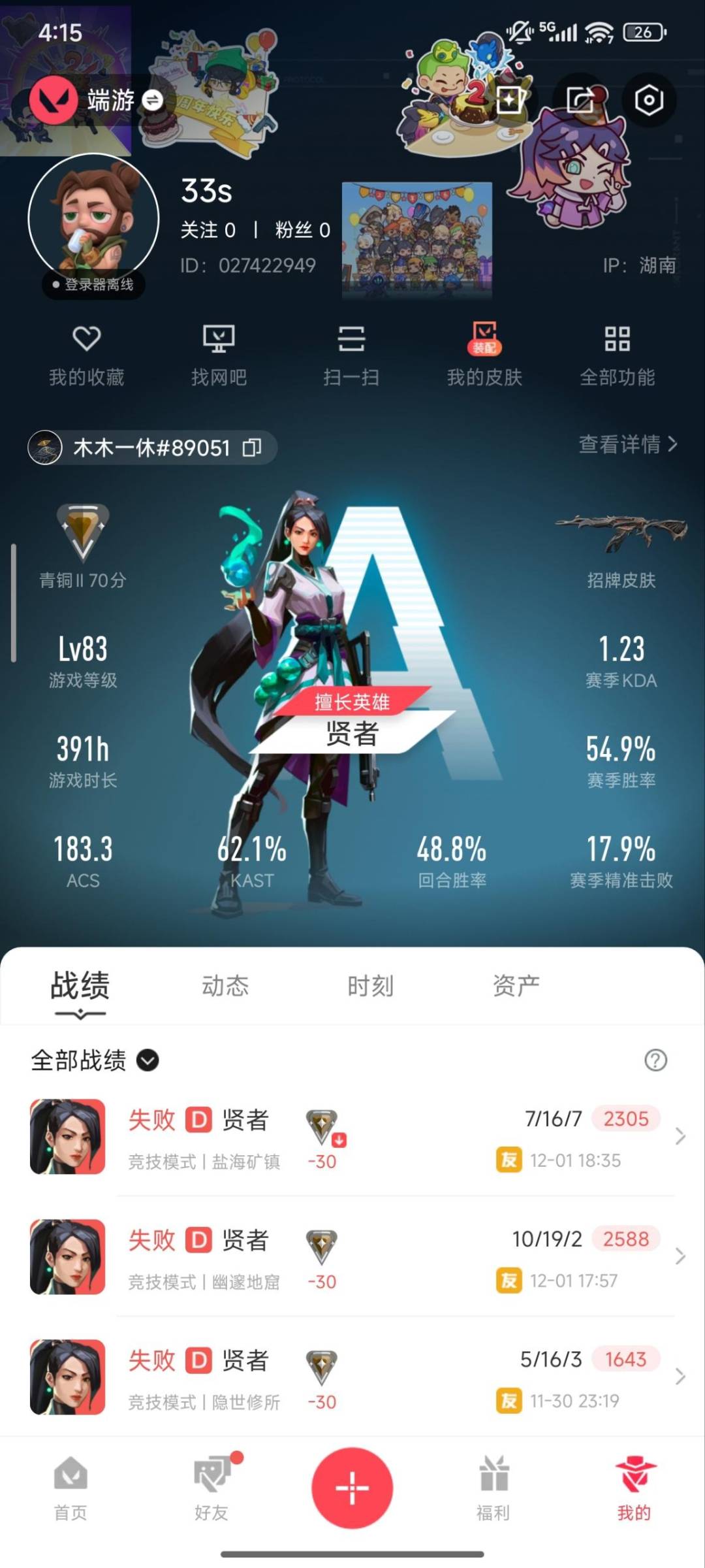 WWQQM328107无畏契约账号详情图8 WWQQM328107无畏契约账号详情图8