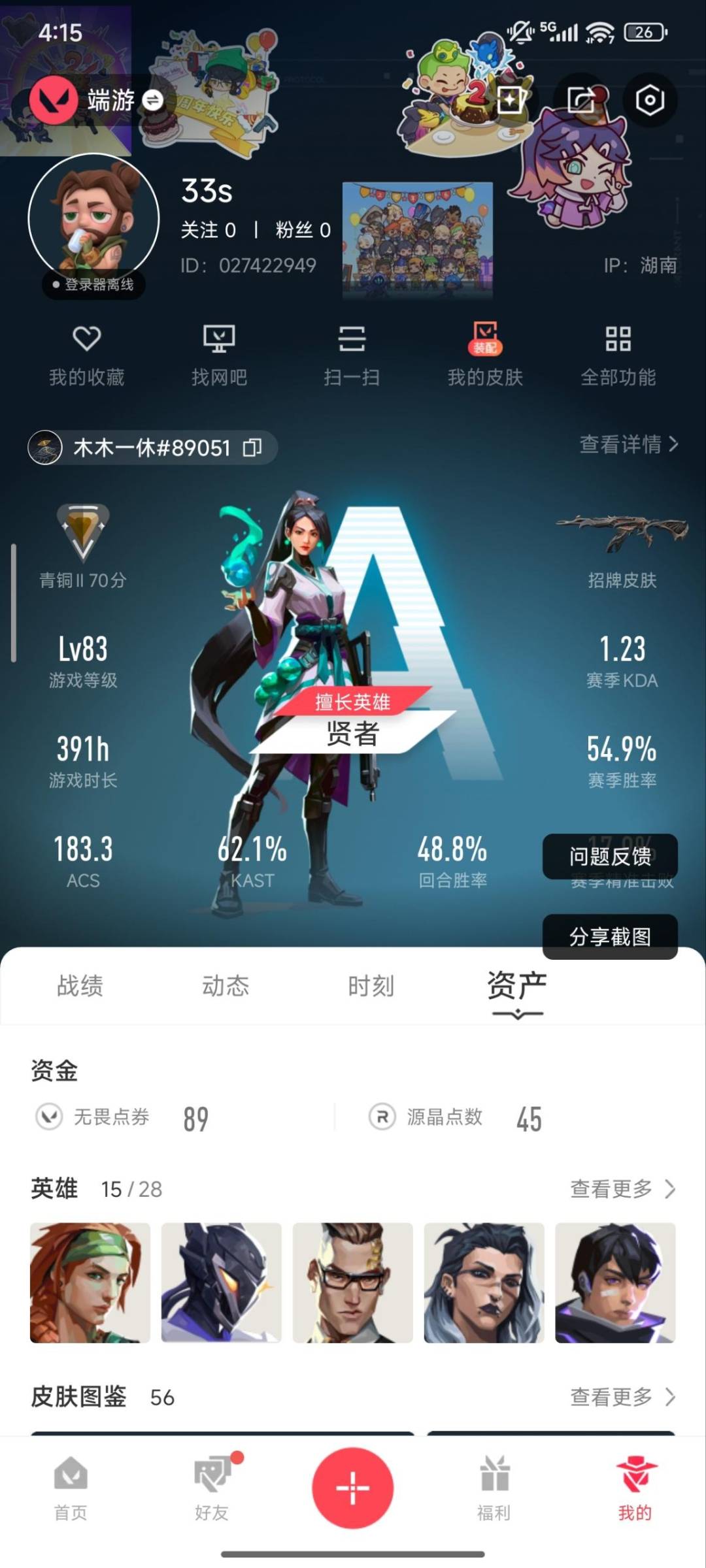 WWQQM328107无畏契约账号详情图7 WWQQM328107无畏契约账号详情图7