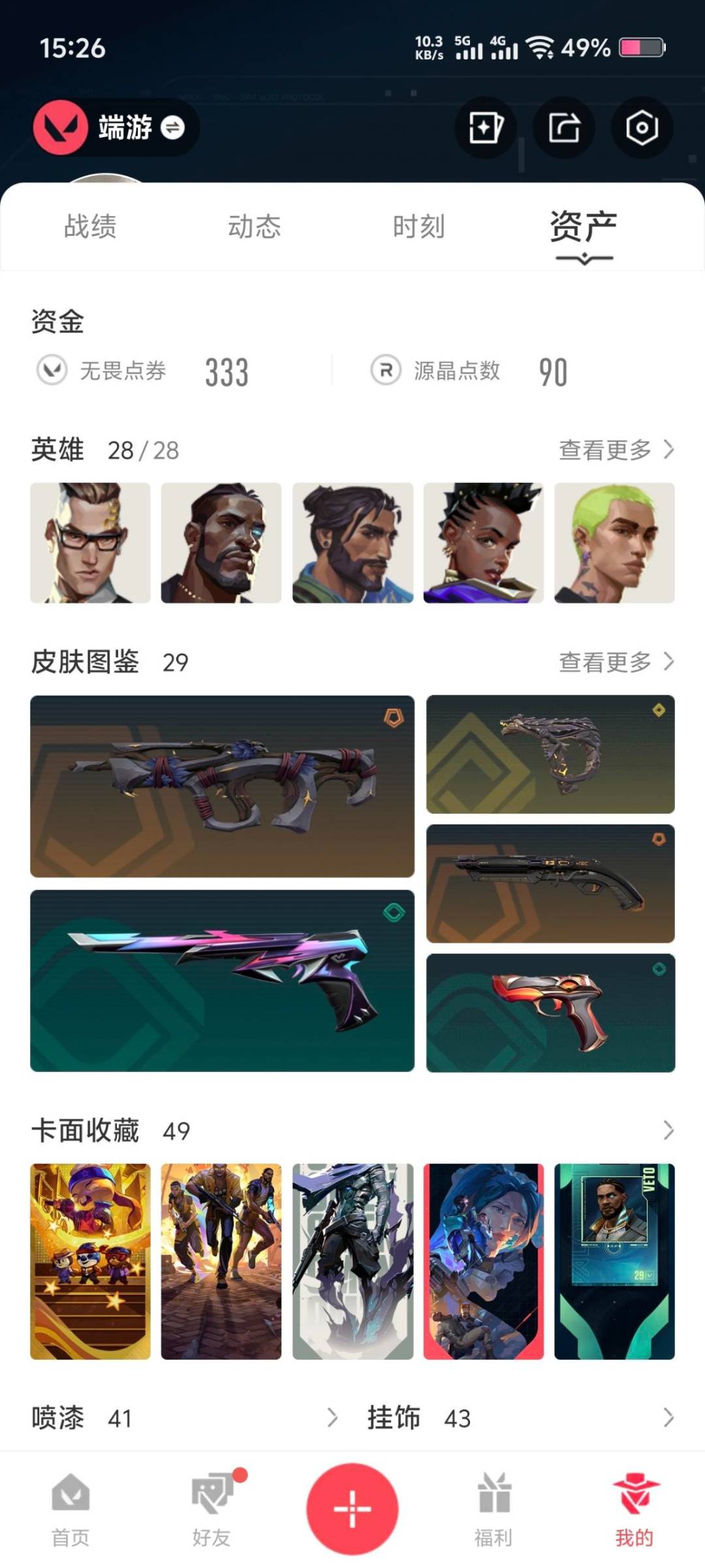 WWQQM328114无畏契约账号详情图8 WWQQM328114无畏契约账号详情图8