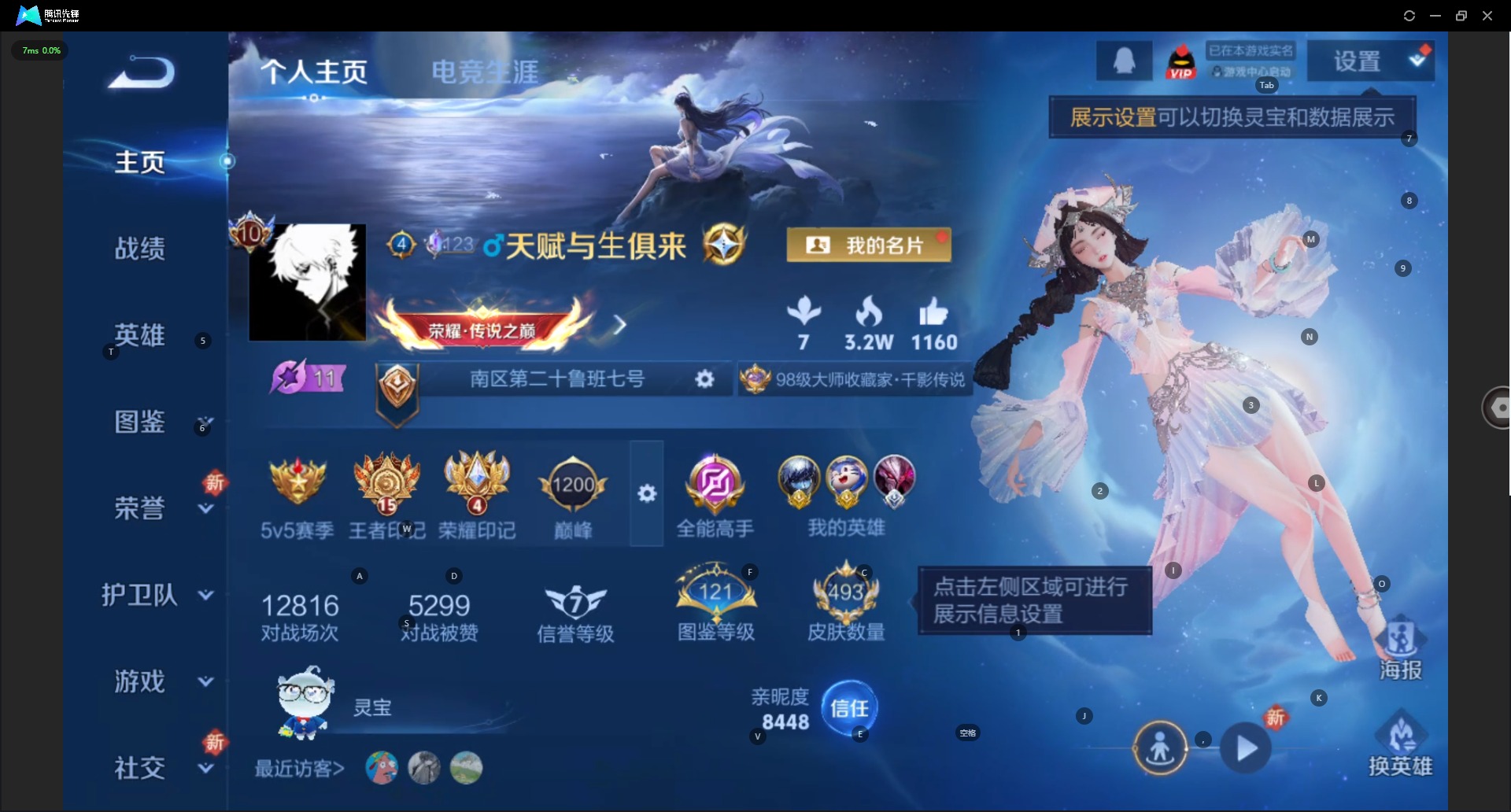 WZQM3412334王者荣耀账号详情图6 WZQM3412334王者荣耀账号详情图6