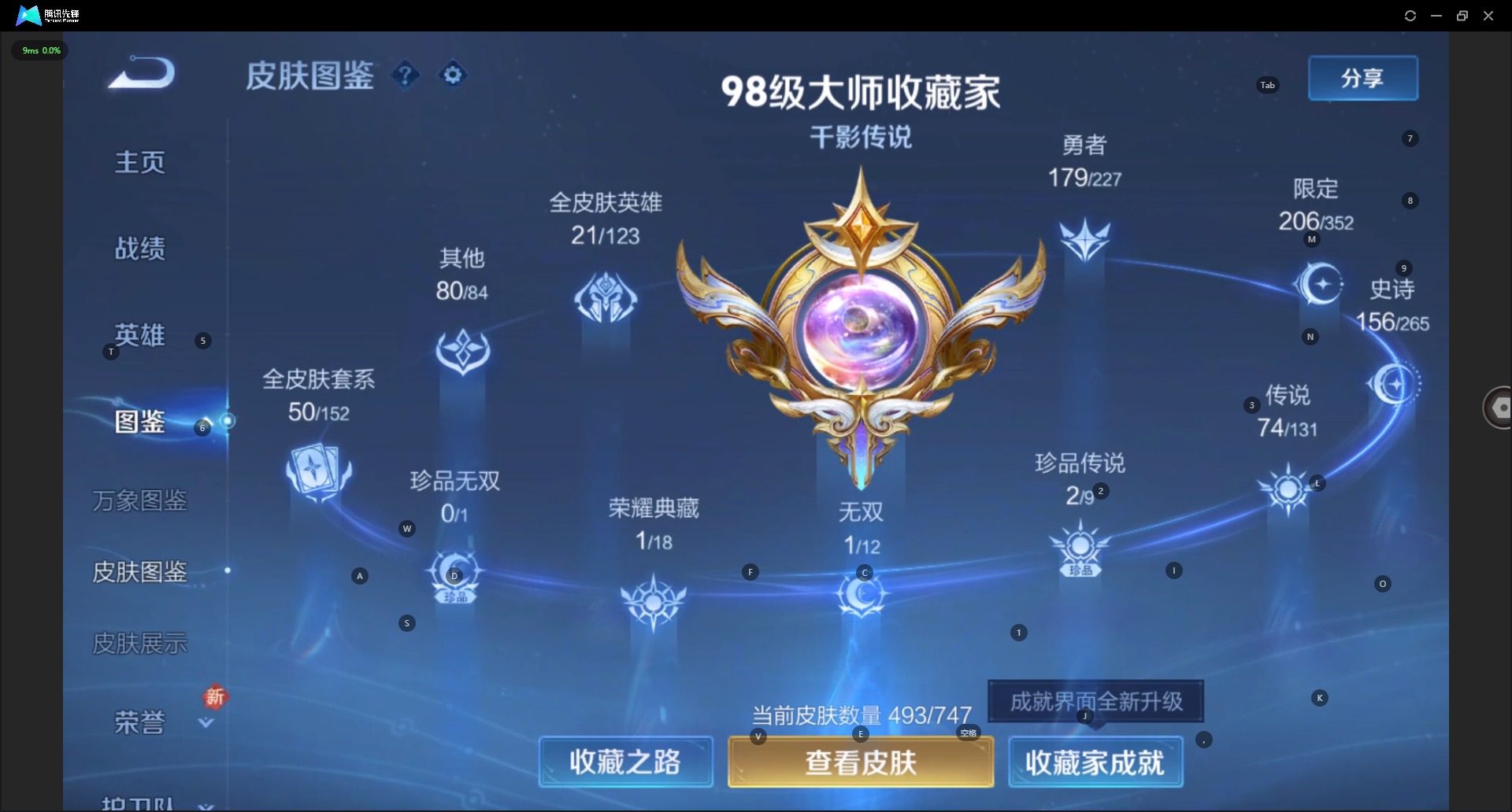 WZQM3412334王者荣耀账号详情图8 WZQM3412334王者荣耀账号详情图8