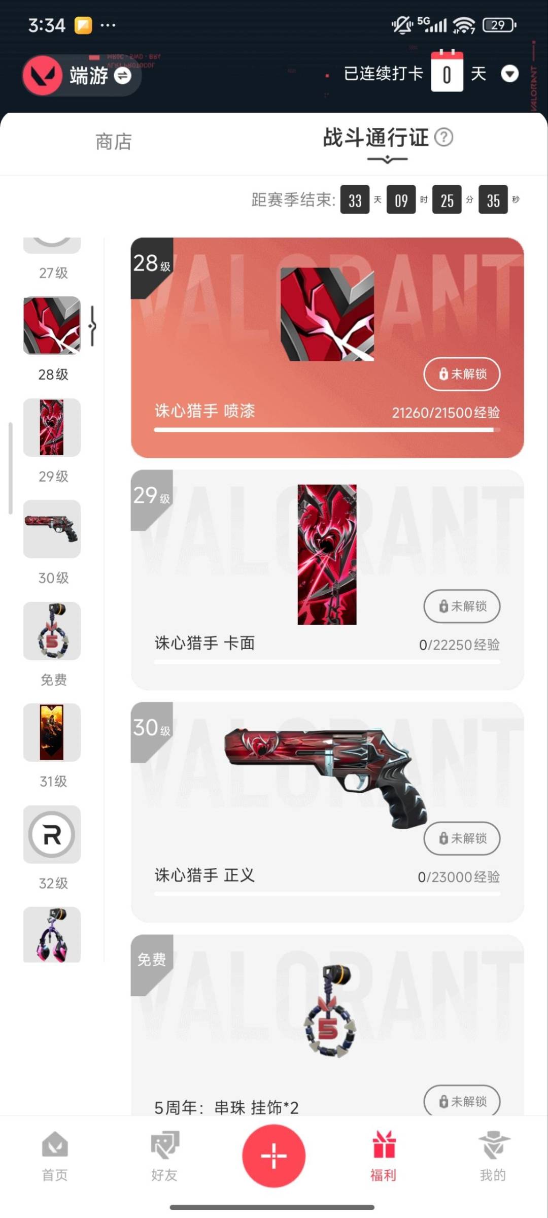 WWQQM328115无畏契约账号详情图5 WWQQM328115无畏契约账号详情图5