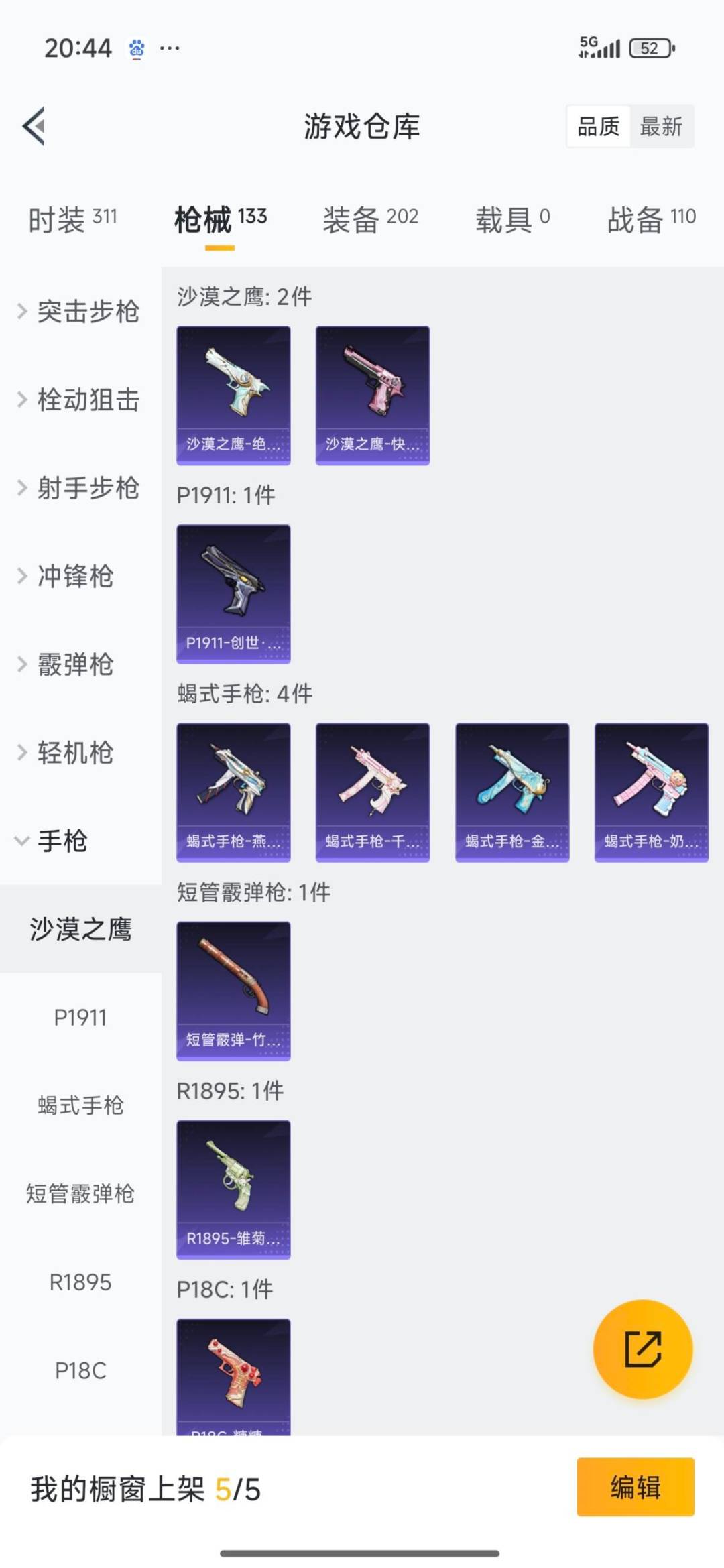 和平精英账号安卓微信0载具-85套装-122枪皮-1红装 3粉装 6特效枪 7印记 可二次 可修改实名 安全保护限制
【