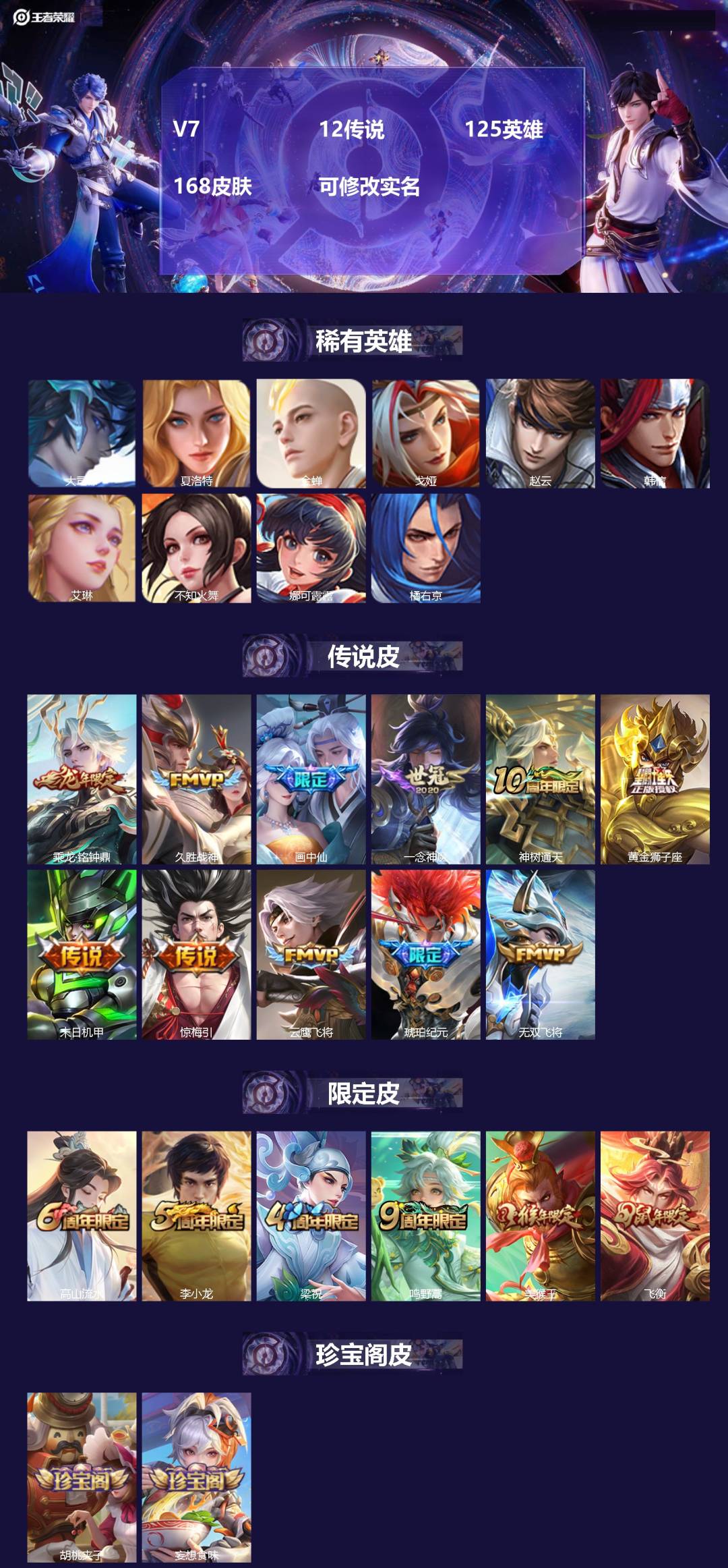 王者荣耀账号苹果QQ[14371484]V7 12传说 125英雄 168皮肤 可修改实名 
【稀有英雄】:大司命,韩信