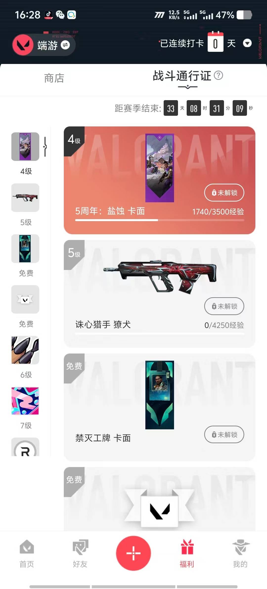 WWQQM328127无畏契约账号详情图6 WWQQM328127无畏契约账号详情图6