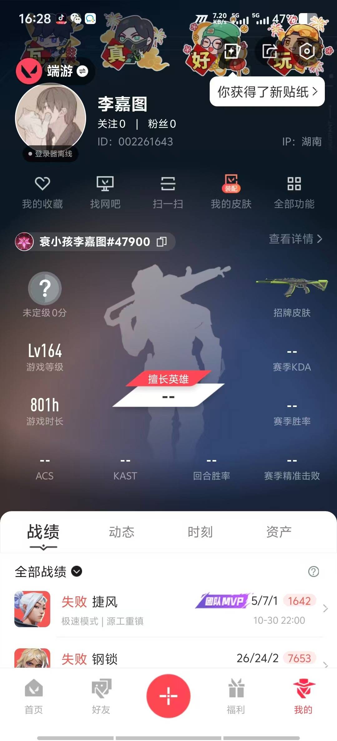 WWQQM328127无畏契约账号详情图7 WWQQM328127无畏契约账号详情图7