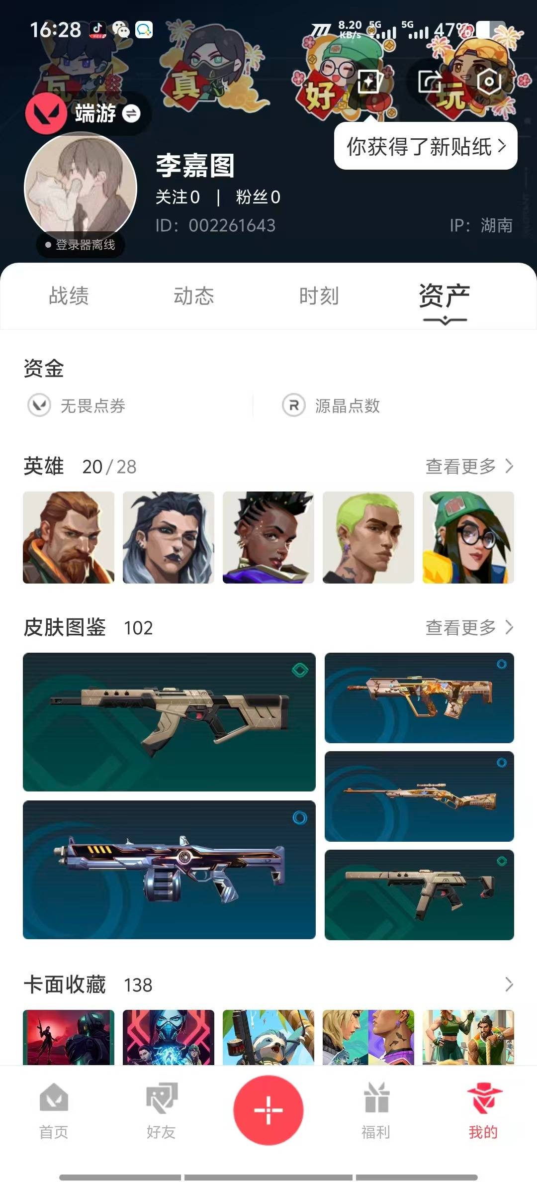 WWQQM328127无畏契约账号详情图8 WWQQM328127无畏契约账号详情图8