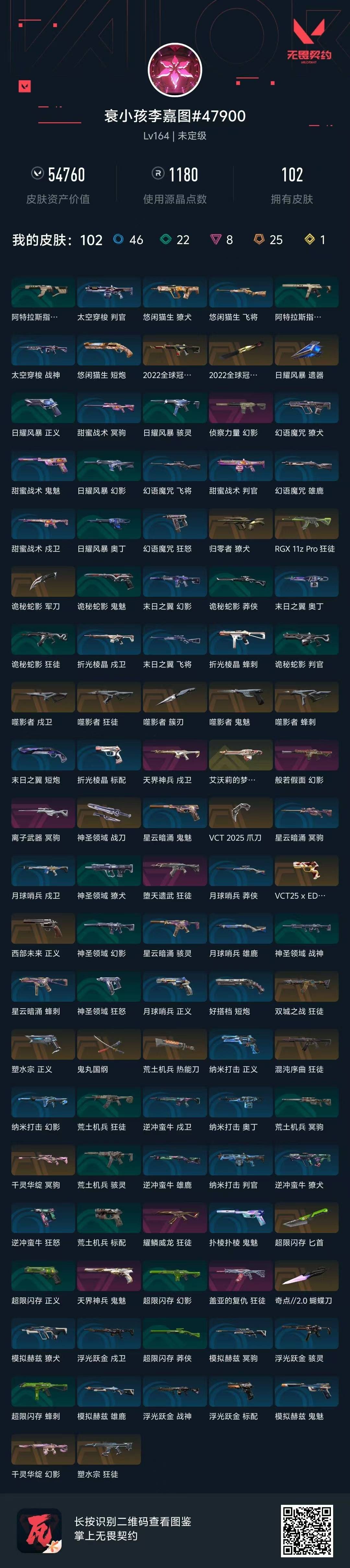 WWQQM328127无畏契约账号详情图9 WWQQM328127无畏契约账号详情图9