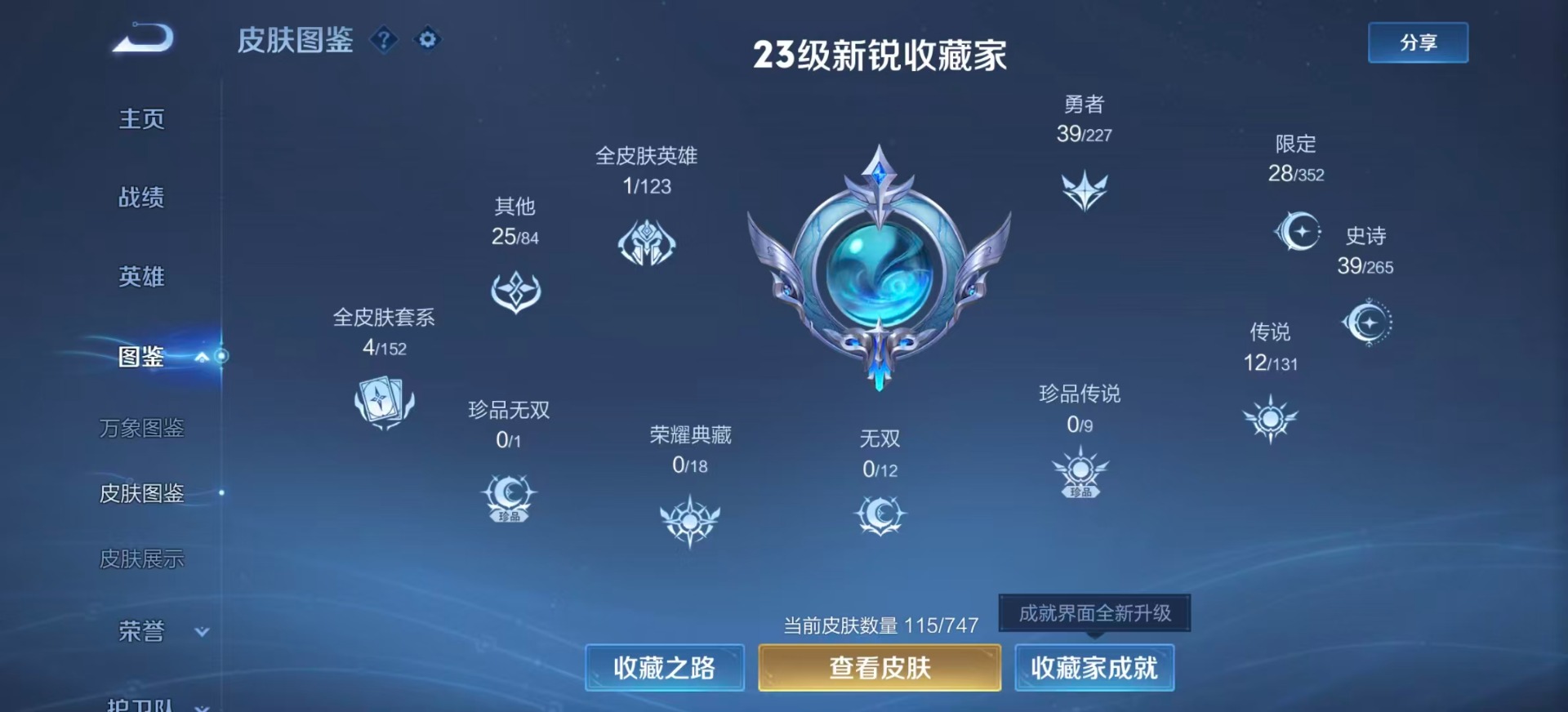 WZQM3412545王者荣耀账号详情图5 WZQM3412545王者荣耀账号详情图5