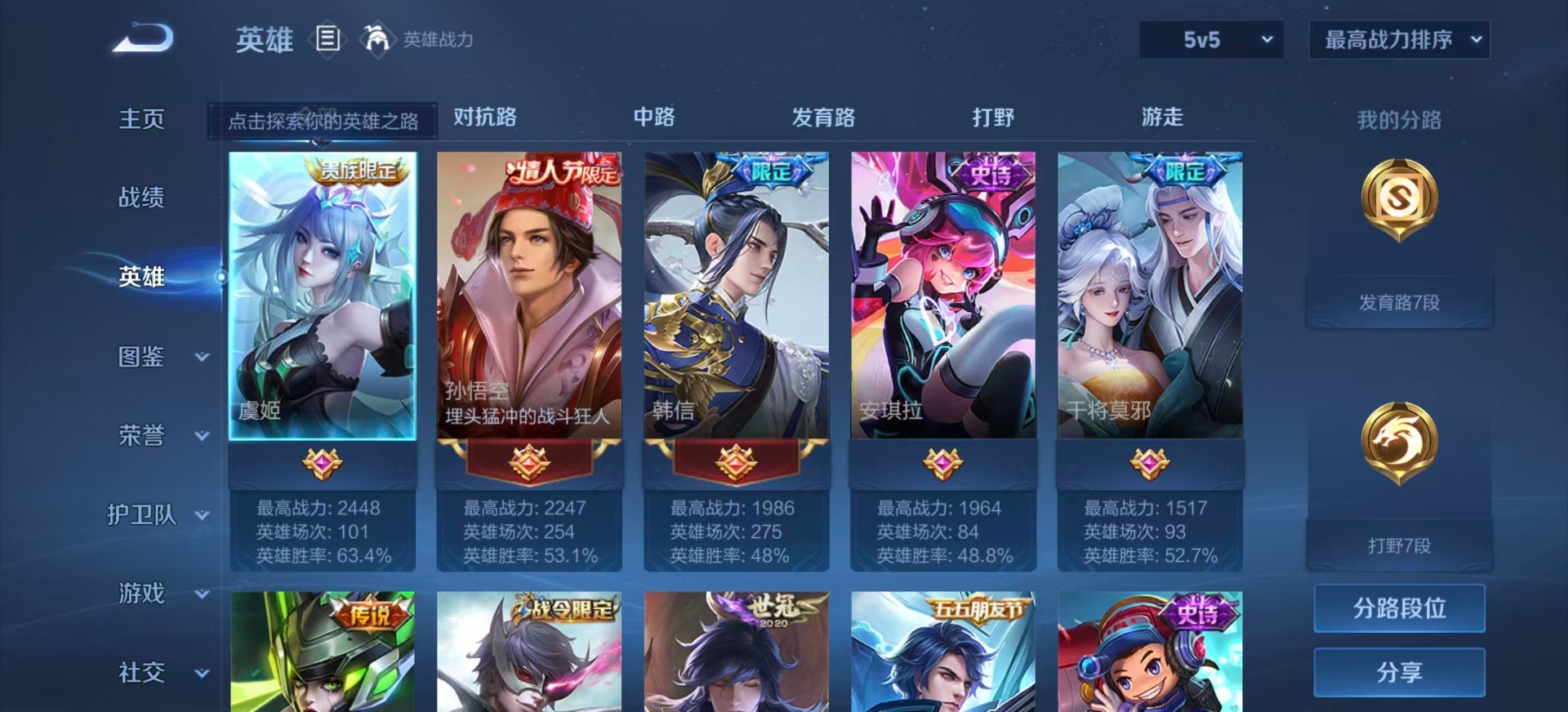 WZQM3412545王者荣耀账号详情图4 WZQM3412545王者荣耀账号详情图4