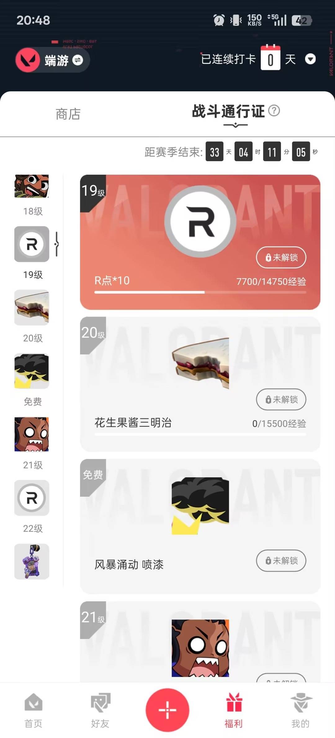 WWQQM328131无畏契约账号详情图5 WWQQM328131无畏契约账号详情图5