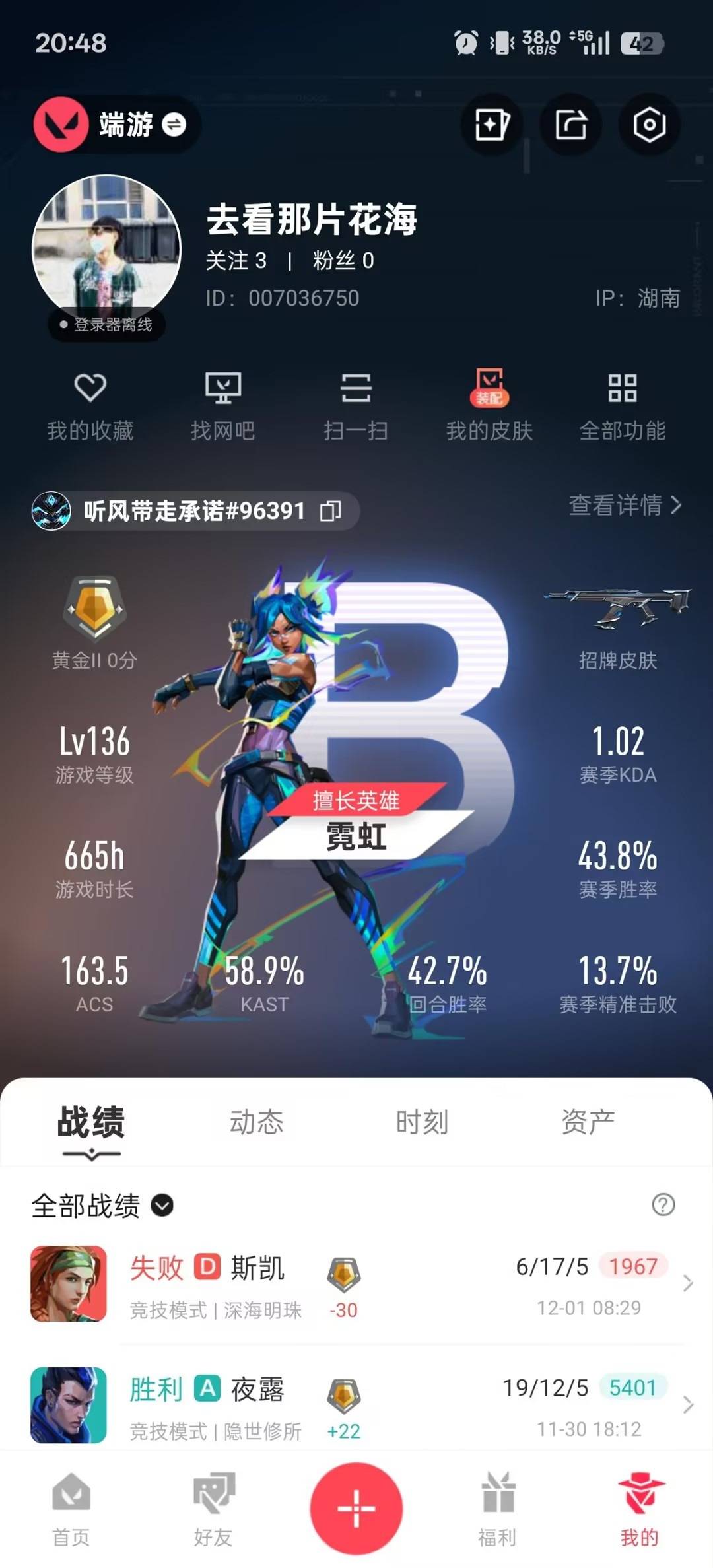 WWQQM328131无畏契约账号详情图6 WWQQM328131无畏契约账号详情图6