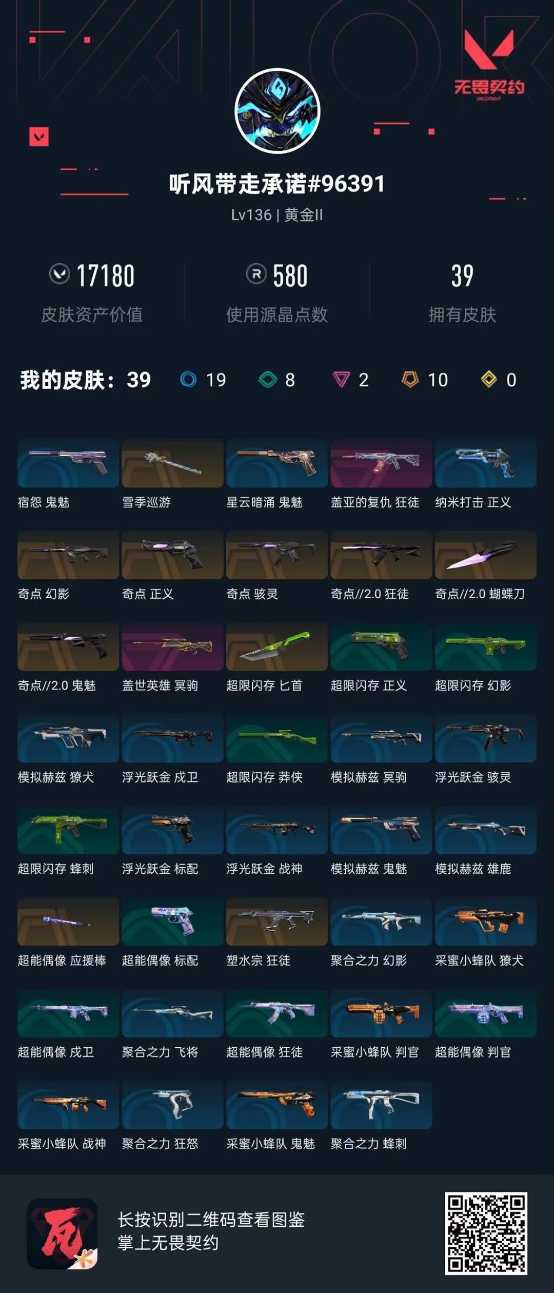 WWQQM328131无畏契约账号详情图8 WWQQM328131无畏契约账号详情图8