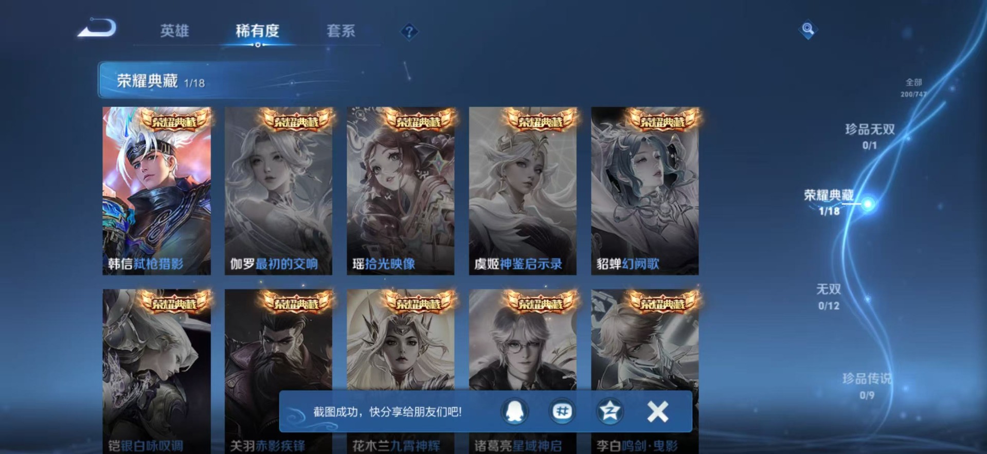 WZQM3412718王者荣耀账号详情图6 WZQM3412718王者荣耀账号详情图6