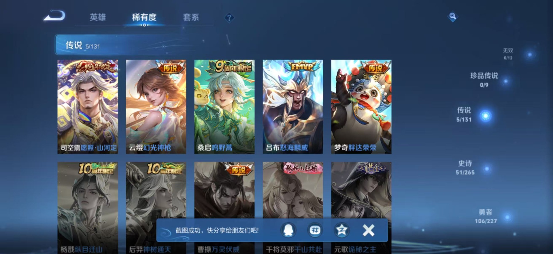 WZQM3412718王者荣耀账号详情图7 WZQM3412718王者荣耀账号详情图7