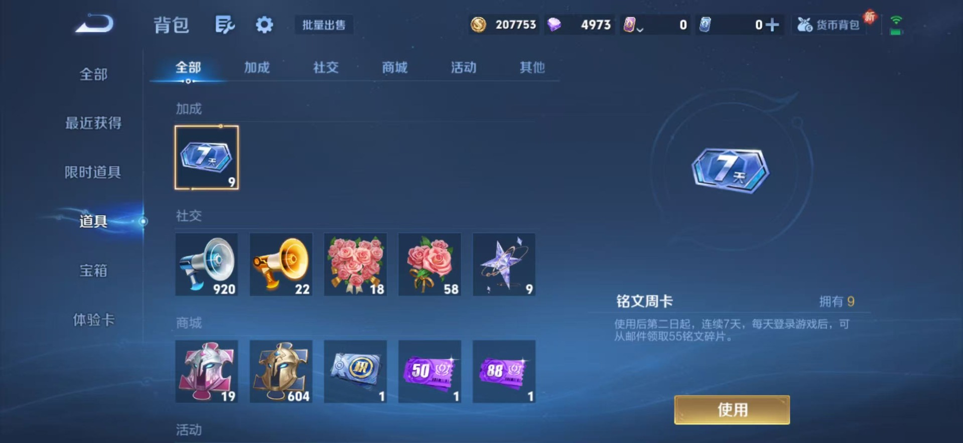 WZQM3412718王者荣耀账号详情图12 WZQM3412718王者荣耀账号详情图12