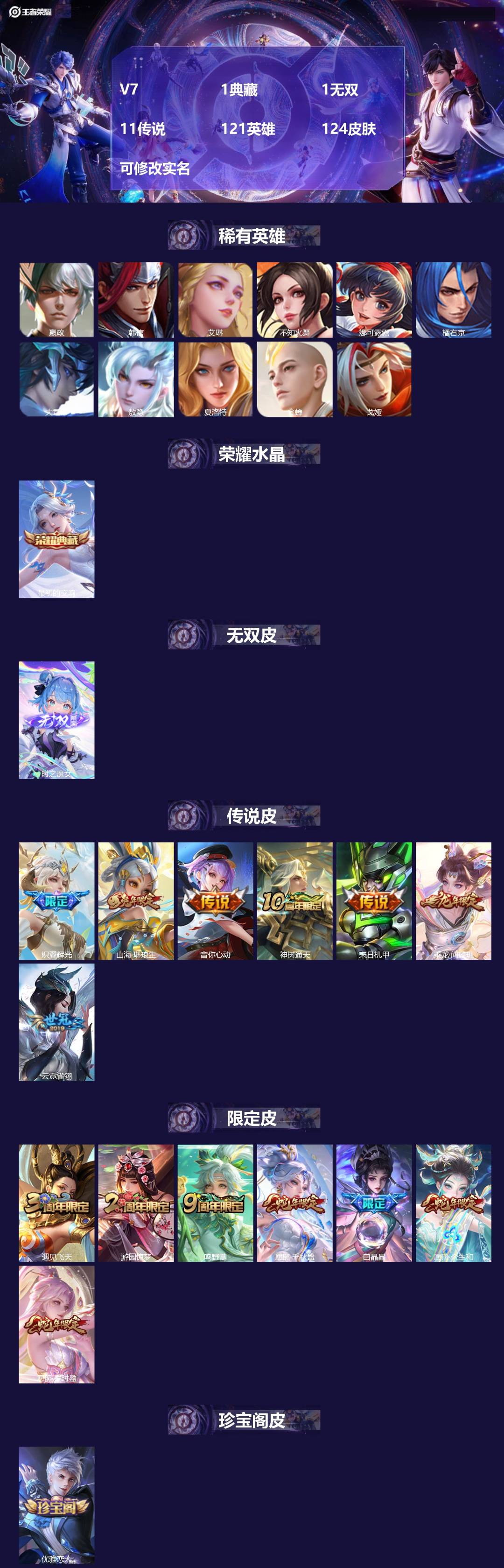 王者荣耀账号苹果QQV7 1典藏 1无双 11传说 121英雄 124皮肤 可修改实名 
【英雄全皮】:敖隐全皮,空空儿